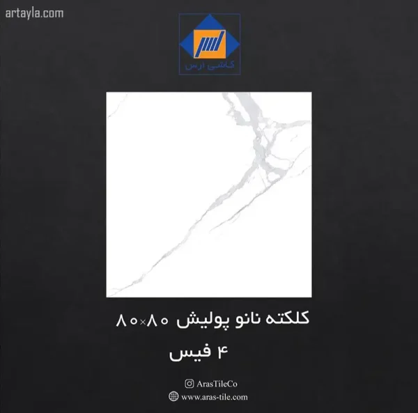 سرامیک کلکته نانو پولیش