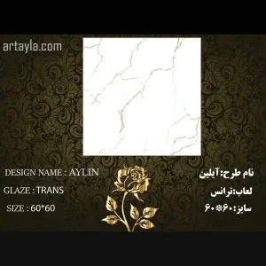 سرامیک آیلین براق