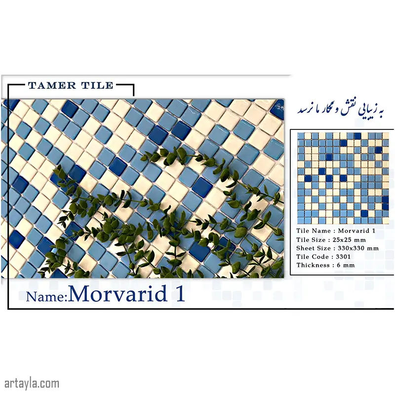 کاشی استخری مروارید