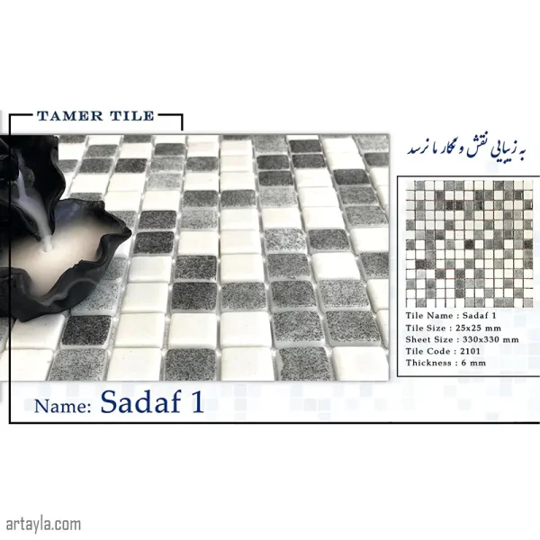 کاشی استخری صدف